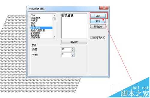 CDR中怎么使用postscript填充工具?