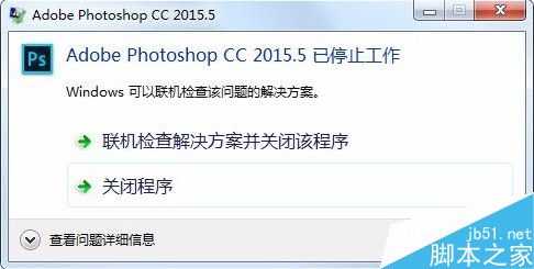 photoshop打不开停止工作出现崩溃闪退的解决方法