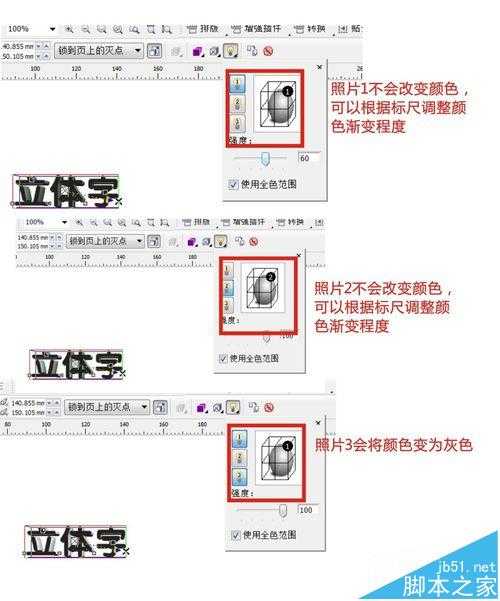 cdr怎么详细的处理立体字体的效果?