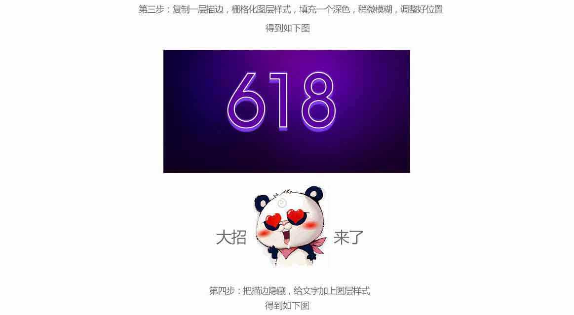 PS快速制作漂亮的618霓虹灯文字效果