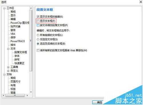 cdr怎么优化? coreldraw x7优化设置的详细教程