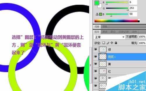 phtoshop利用图层制作一个奥运五环