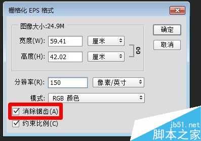 ps出现锯齿模糊图片不清晰的原因及解决方法