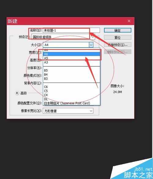 基础:PS新建文件相关内容介绍