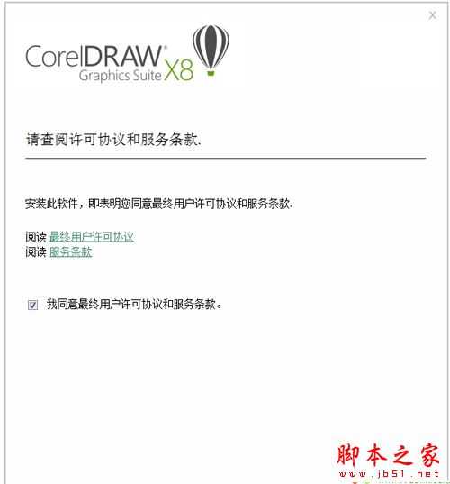 CorelDRAW X8怎么破解?CorelDRAW X8安装破解图文教程