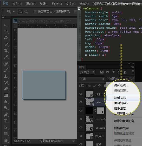 Photoshop CC精准切图