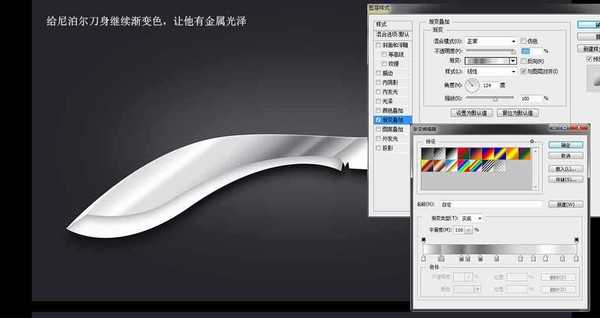PS鼠绘一把超逼真的金属质感弯刀