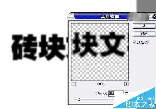 Photoshop怎么设计砖块字文字效果?