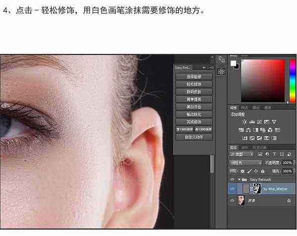 PS插件Easy Retouch快速精修人像皮肤妆面教程