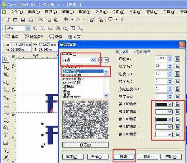 CDR怎么制作磨砂质感文字效果?