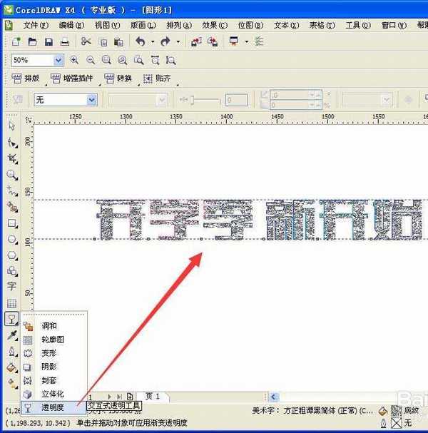 CDR怎么制作磨砂质感文字效果?