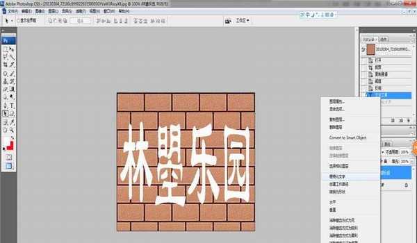 ps怎么制作墙面文字效果?