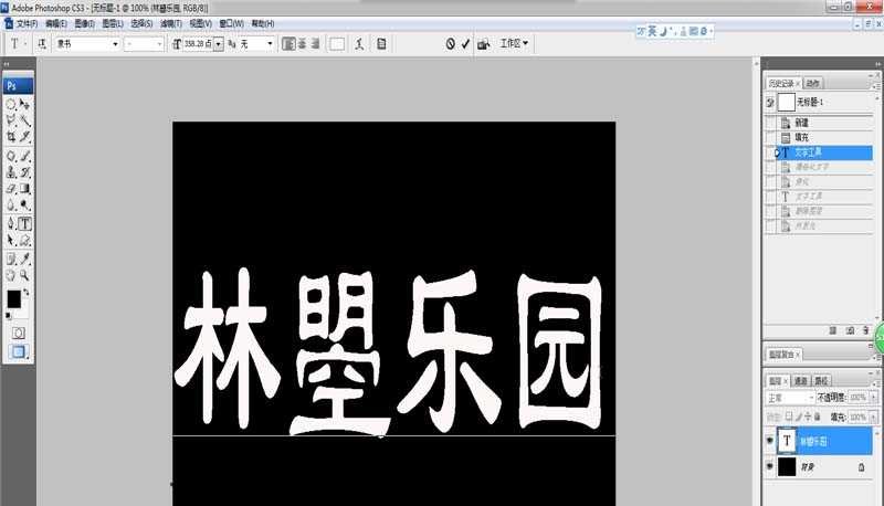 PS怎么制作扭曲字? PS扭曲字字体效果的制作方法