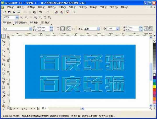 CorelDRAW制作凹凸文字效果