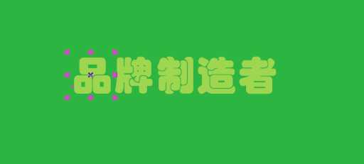 CDR怎么制作立体的凹凸文字效果?