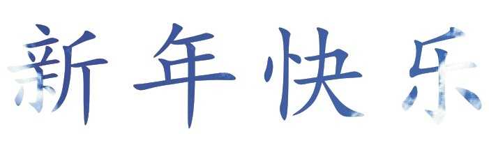 cdr怎么制作有文理的艺术字?