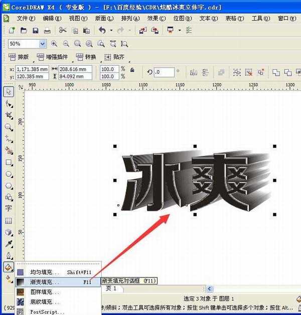 CDR怎么设计冰爽透明的立体文字效果?