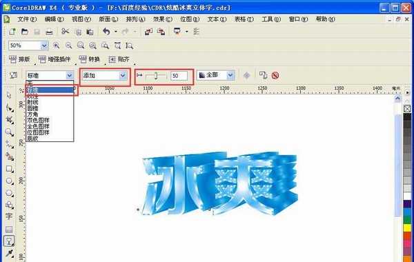 CDR怎么设计冰爽透明的立体文字效果?