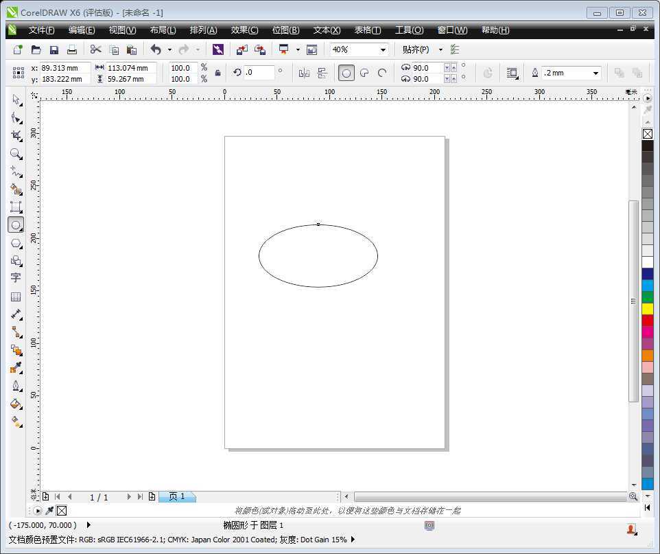 在Coreldraw X6中如何绘制椭圆形图案?