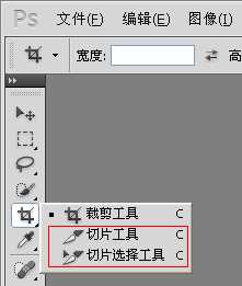 PhotoShop切片工具的使用技巧详述