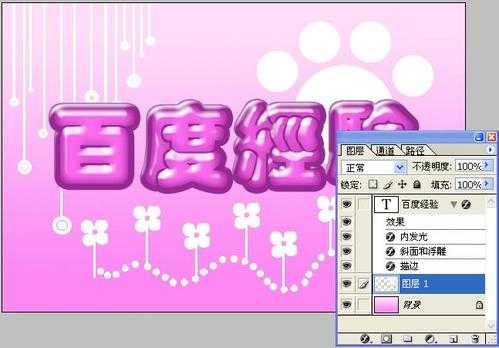 Photoshop制作可爱甜美的浮面立体字