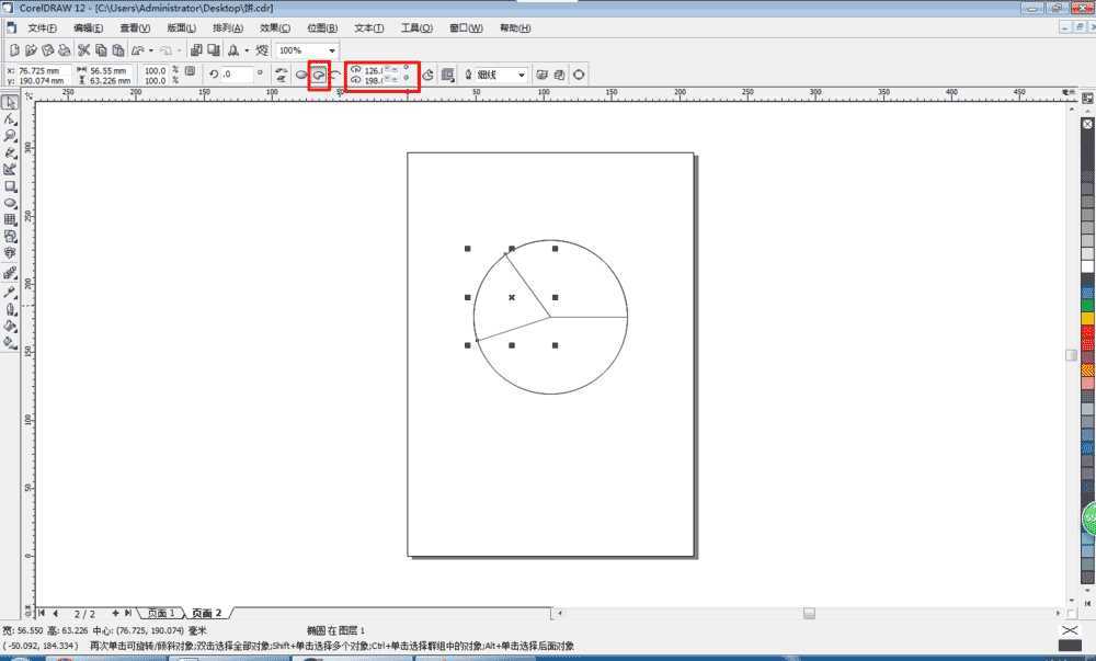 coreldraw利用椭圆工具绘制一个饼图