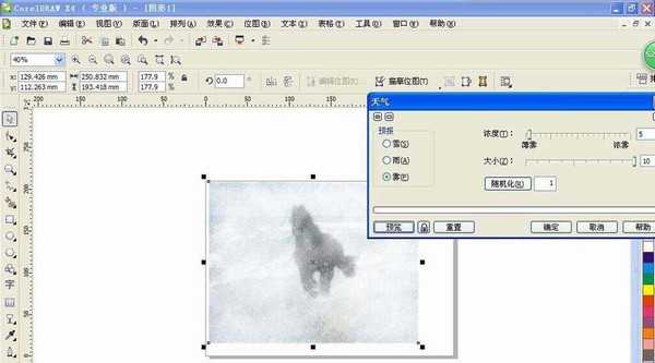 cdr怎么给图片添加朦胧效果?