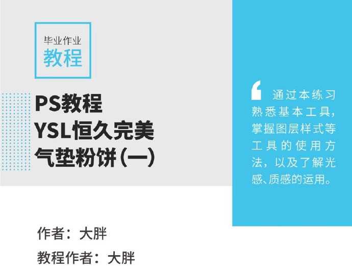 PS图层样式和钢笔工具制作拟物化YSL恒久完美气垫粉饼教程