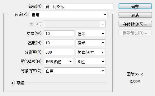 ps怎样设计简单的计算机应用图标?