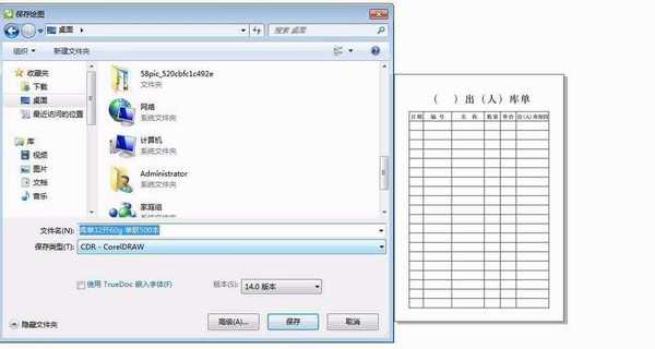 CDR入库单怎么设计? cdr制作表格的教程