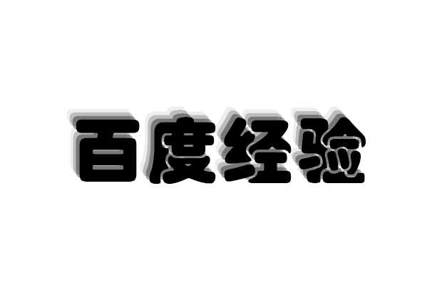 PS怎么设计拖影文字? ps设计拖影字体的教程