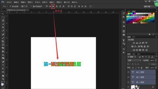 ps不同图层中的文字怎么对齐? ps图层对齐的教程