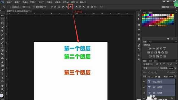 ps不同图层中的文字怎么对齐? ps图层对齐的教程