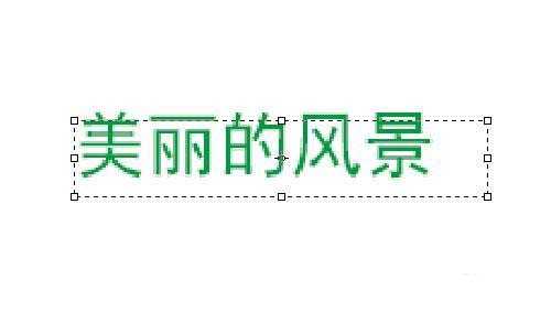 ps文字怎么自动换行? ps段落文字自动换行的技巧