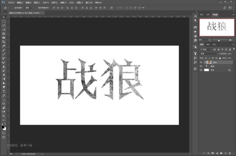 Photoshop制作岩石铁锈纹理效果的战狼2电影海报艺术字教程