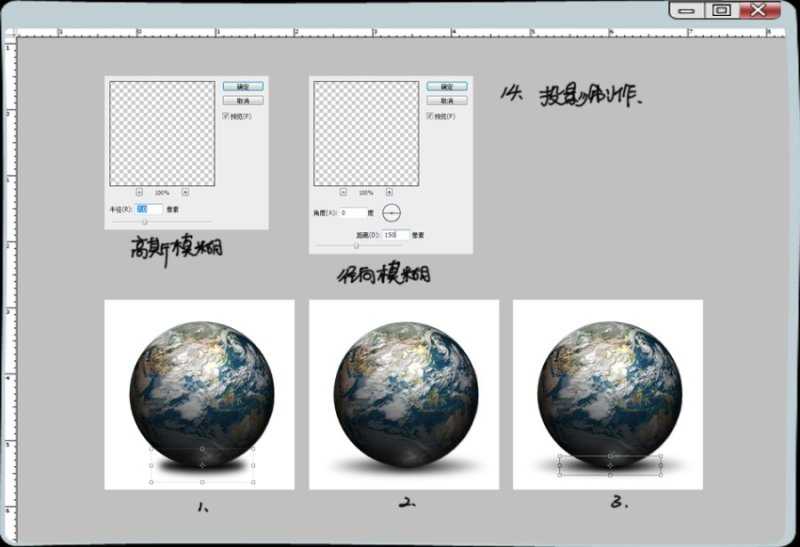 Photoshop简单绘制3D立体地球教程