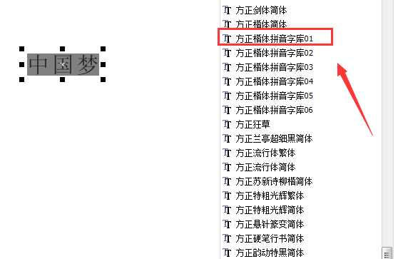 cdr怎么添加拼音? cdr中文文字添加拼音的教程