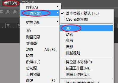 ps怎么使用3D工具制作几何体素描图?