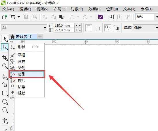 cdr怎么使用吸引工具处理图形?
