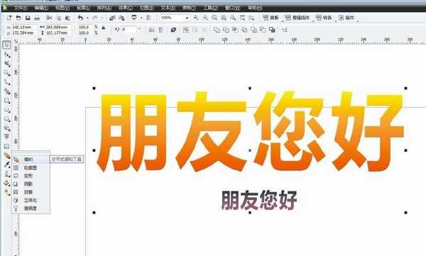 cdr怎么设计三维立体的字体? cdr立体字的自制作方法