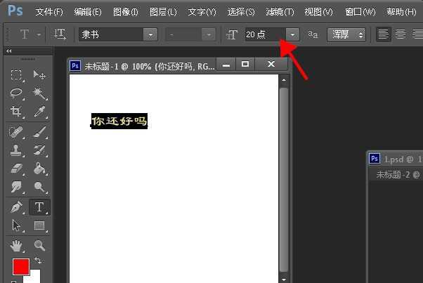 PS怎么调整字体大小？两种PhotoShop缩放文字大小教程