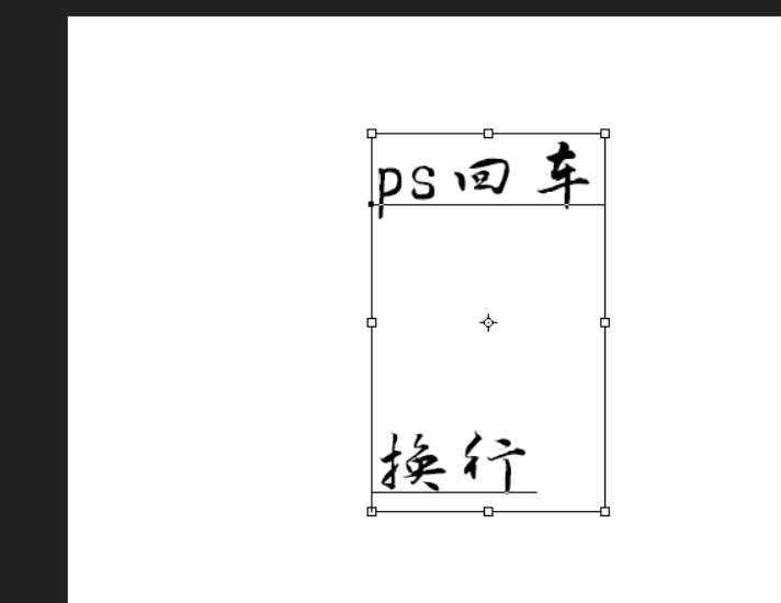 PS文字无法回车换行怎么办? ps回车键不能换行的解决办法