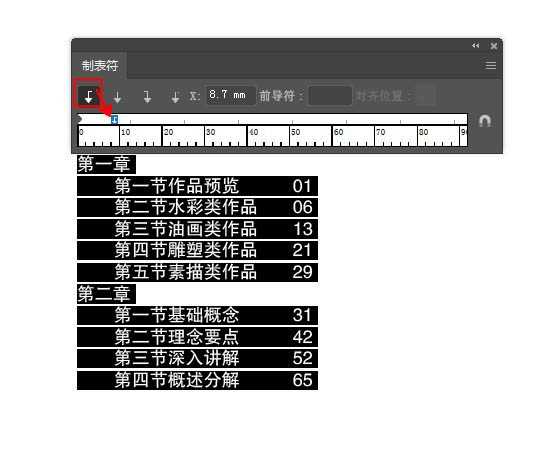 ai怎么快速设计书本的目录? ai做目录排版的技巧