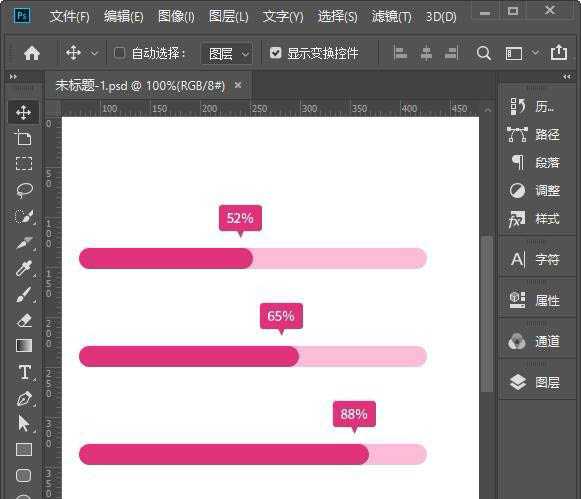 ps怎么制作百分比进度条? ps进度条的做法