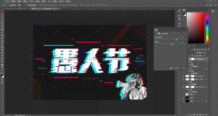 ps制作"愚人节"故障艺术字效果教程