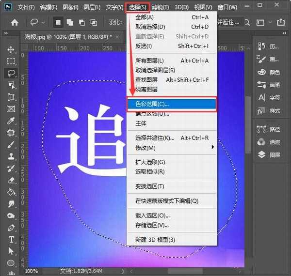 使用PS如何去除海报上的文字 ps2020快速去除海报上文字的方法