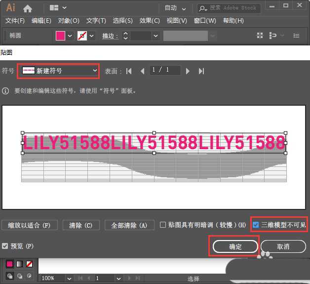 ai做手镯效果的文字? ai3D环绕立体文字效果的做法