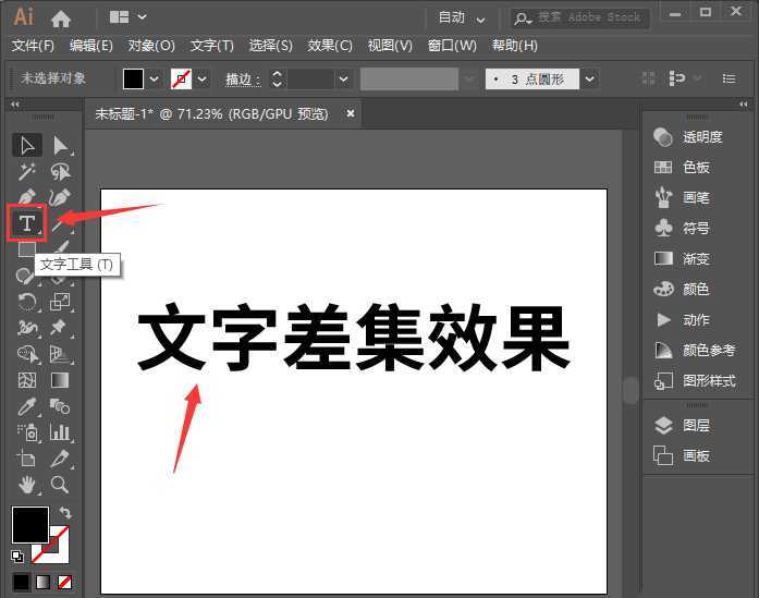 ai怎么设计文字差集效果? ai差集功能制作艺术字的技巧