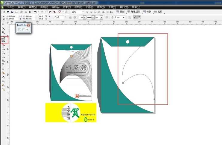 coreldraw软件制作档案袋需要那些步骤?