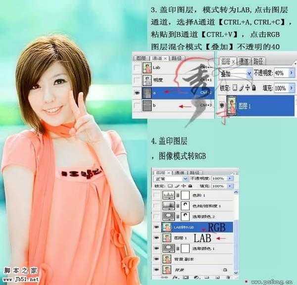 Photoshop 人物照片清爽的甜美色